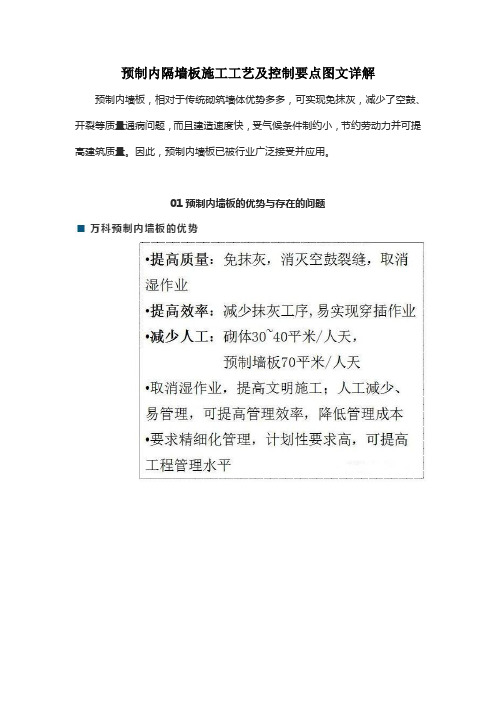 预制内隔墙板施工工艺及控制要点图文详解