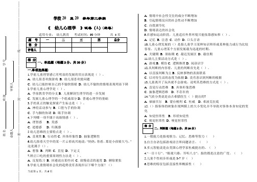 (完整版)幼儿心理学试卷+答案