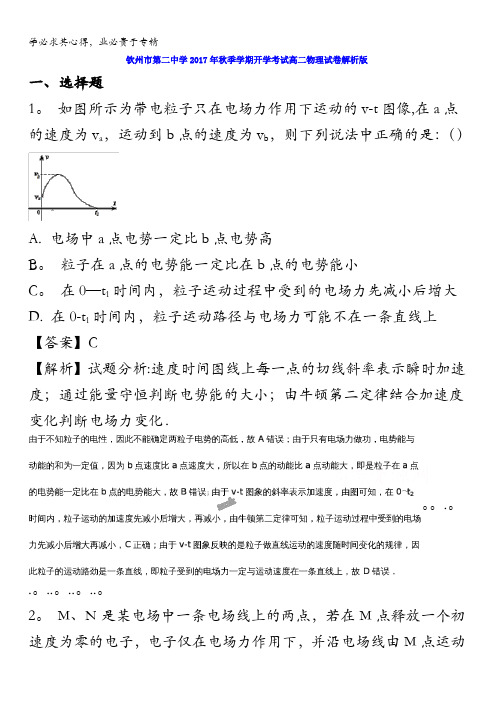 广西钦州市第二中学2017-2018学年高二上学期物理试卷含解析