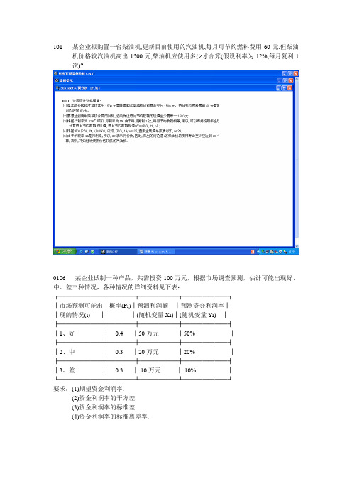 财务管理学大三教材习题