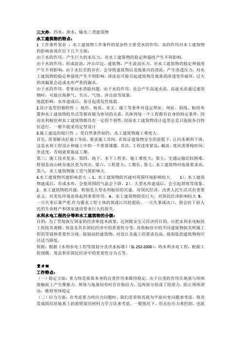 扬州大学水工建筑物复习资料