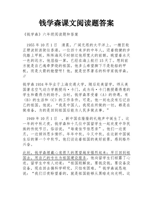 钱学森课文阅读题答案