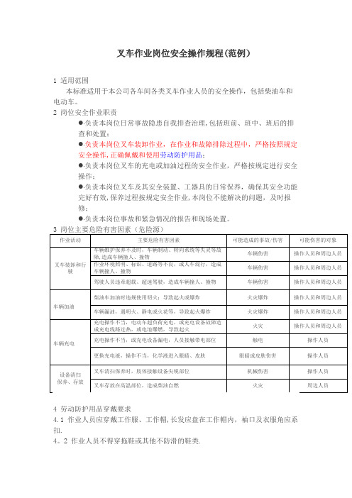 叉车作业岗位安全操作规程