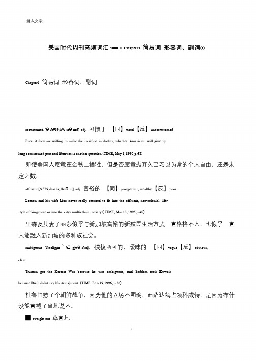 【推荐下载】美国时代周刊高频词汇1000：Chapter1 简易词 形容词、副词(1)