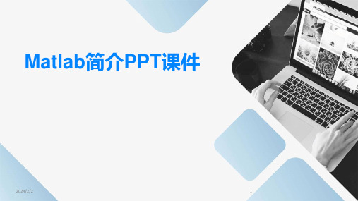 2024年度Matlab简介PPT课件