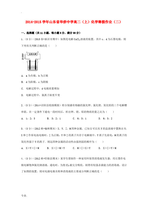 高二化学上学期寒假作业(二)(含解析)-人教版高二全册化学试题