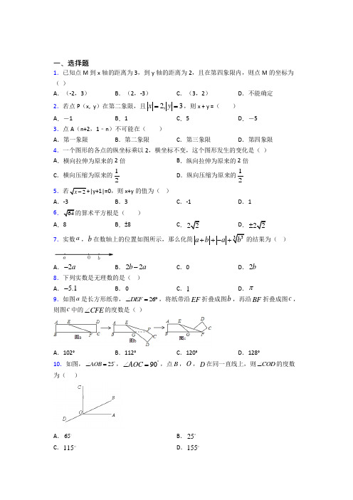 【北师大版】初一数学下期中试题及答案