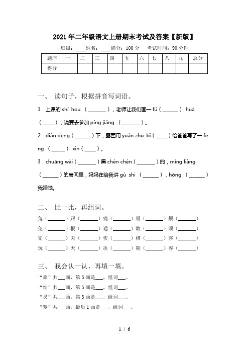 2021年二年级语文上册期末考试及答案【新版】