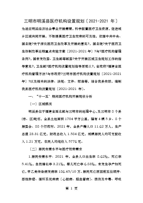 三明市明溪县医疗机构设置规划