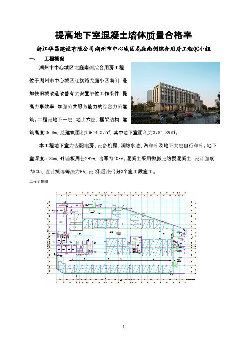 QC成果-提高地下室混凝土墙体质量合格率