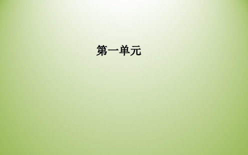 【金版学案】2016-2017学年高中语文第一单元2故都的秋课件新人教版必修2