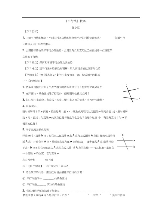 人教版初一数学下册平行线(定义,平行公理及判定)