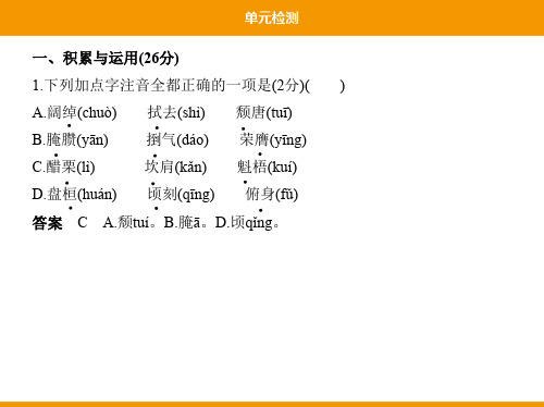 2020届人教部编版九年级下册语文图片版作业课件--10-第二单元单元检测