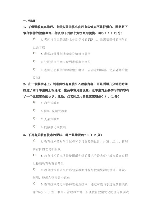 教育技术能力中级测试及答案doc