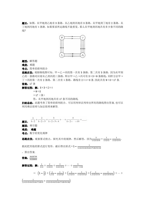 奥数试题3道解析