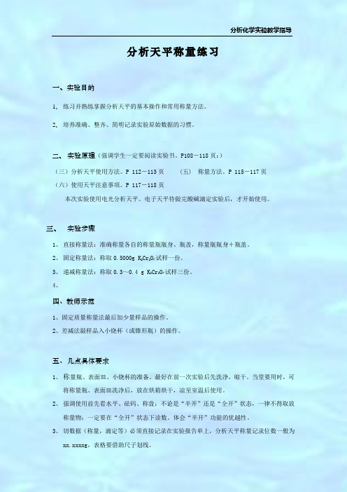 分析天平称量练习