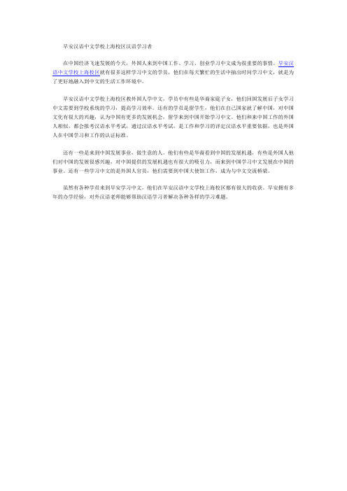 早安汉语中文学校上海校区汉语学习者