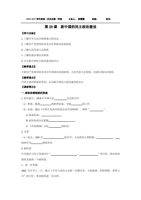 江苏省新马高级中学高中历史必修一导学案：第20课的学案1 