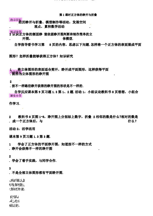 七年级数学上册导学案北师大版2〔篇〕