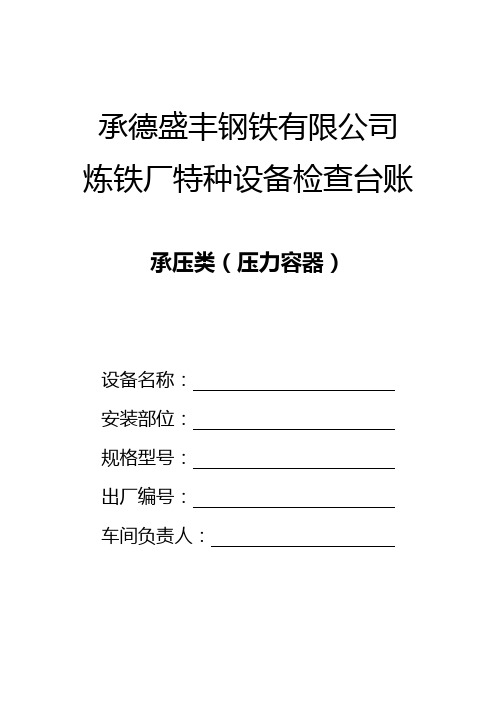 压力容器检查表