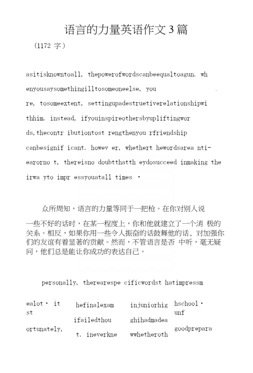 语言的力量英语作文3篇.docx