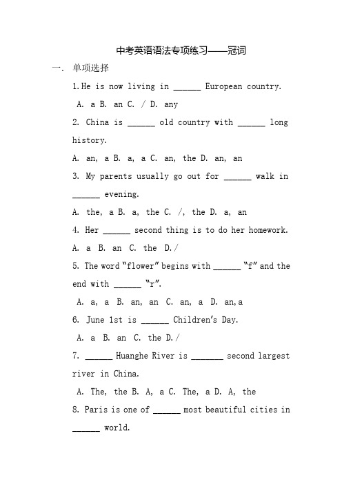2020年英语中考复习---冠词专项练习含答案。