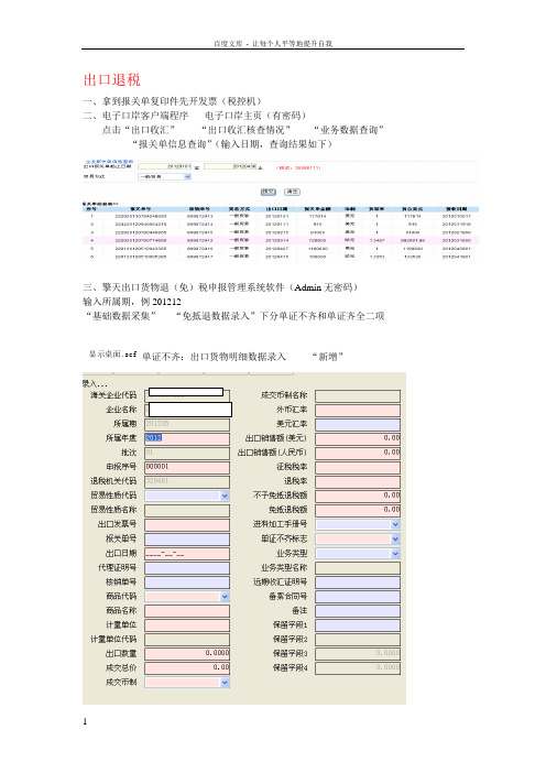 出口退税及网上申报操作流程