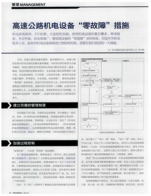 高速公路机电设备“零故障”措施