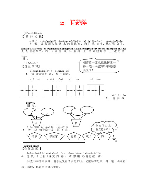 第12课怀素写字练习题(通用)