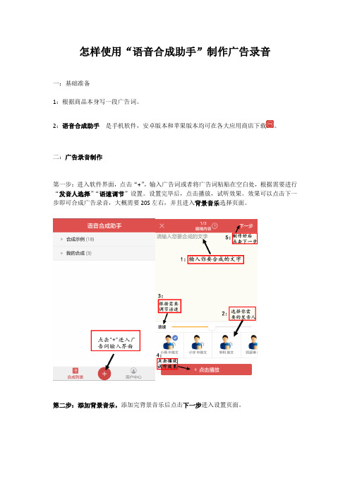 怎样使用“语音合成助手”制作广告录音