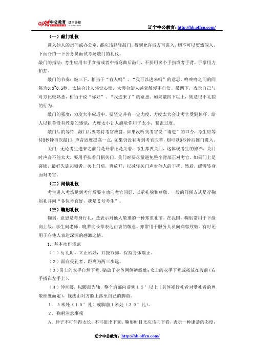 不可不知的公务员面试考场礼仪