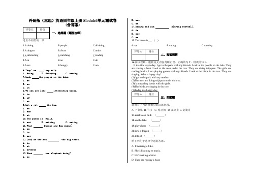 四年级上册 Module3单元测试卷及答案-外研版(三起)英语测试题(含答案)