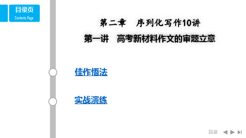 高考作文专题复习之高考作文序列化写作训练10讲全集