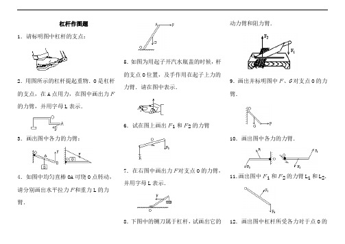 杠杆画图题练习