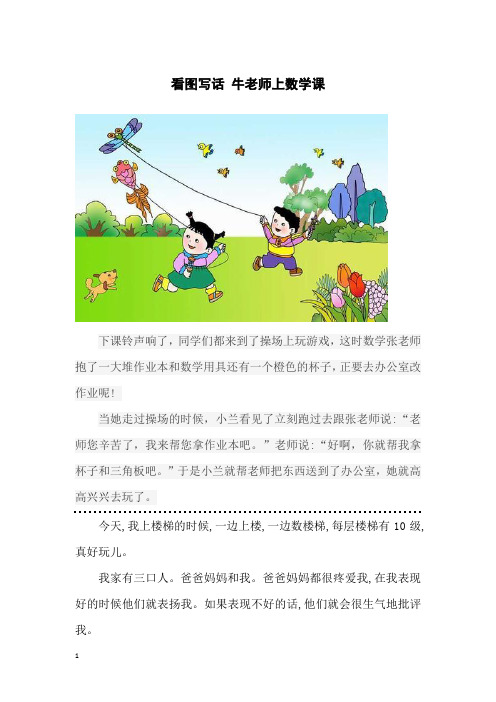 看图写话 牛老师上数学课