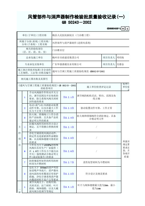 消声器制作与验收记录检验批