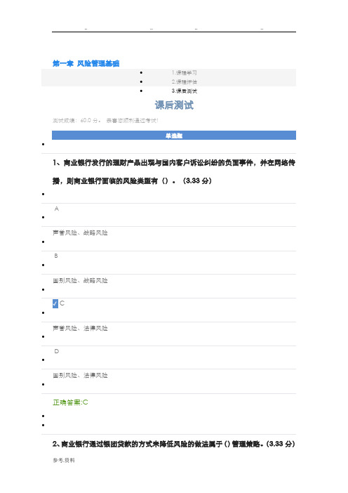 第一章风险管理课后测试答案