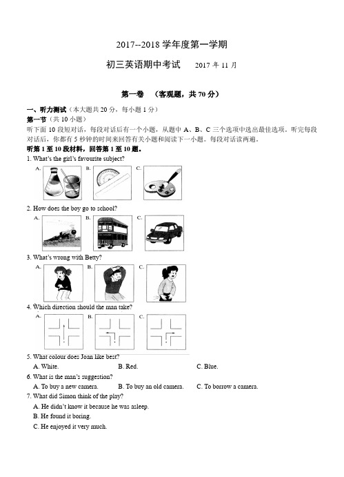 2017-2018学年九年级上期中考试英语试卷