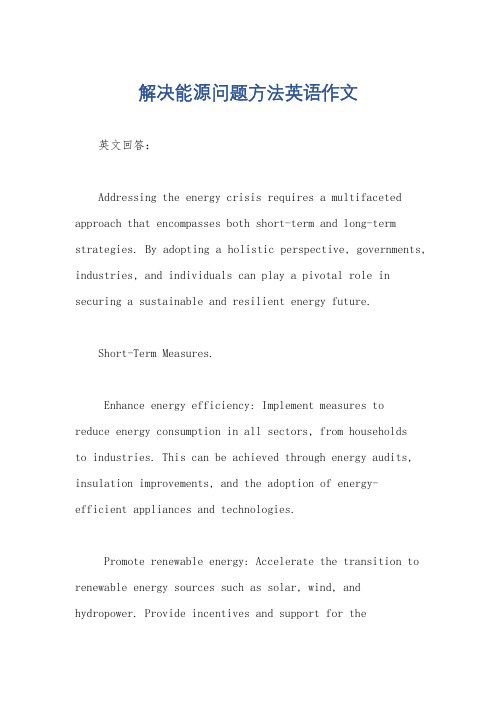 解决能源问题方法英语作文