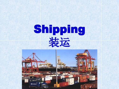 shipping课件