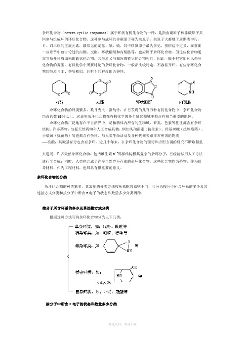 杂环化合物的命名