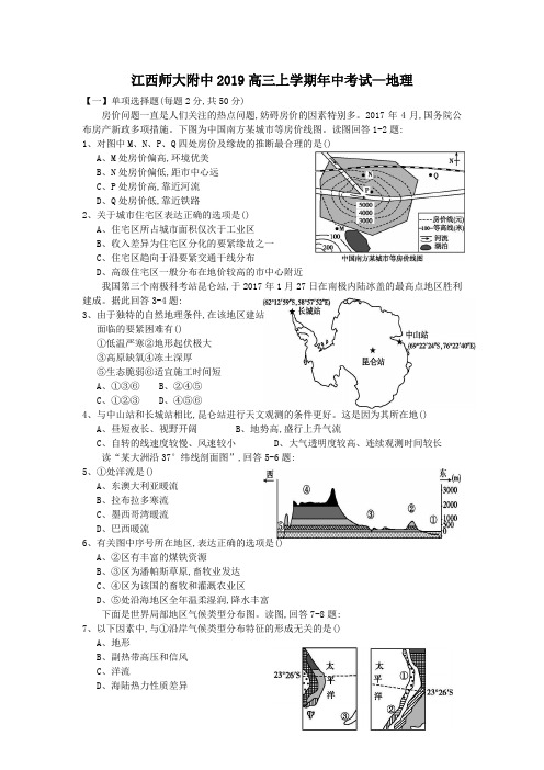 江西师大附中2019高三上学期年中考试—地理