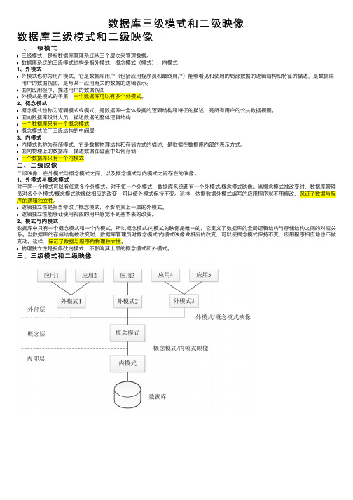 数据库三级模式和二级映像