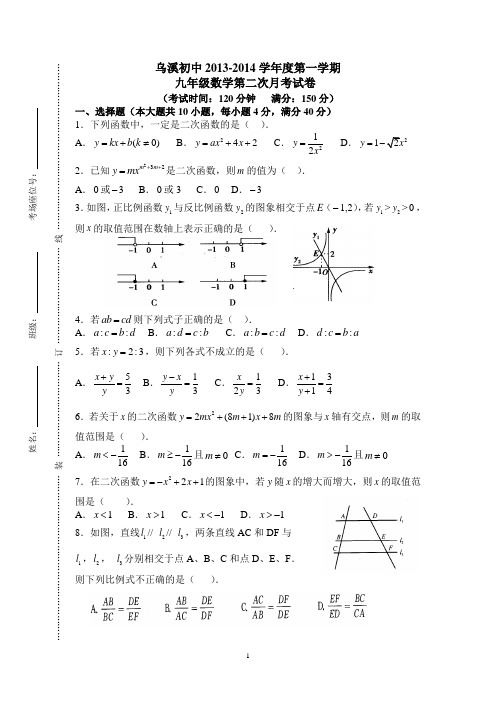 九年级第一学期第二次月考数学试卷