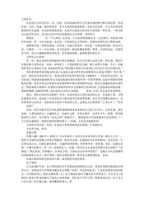 文明礼仪儿童故事