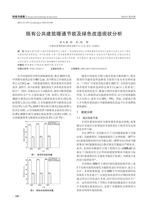 既有公共建筑暖通节能及绿色改造现状分析