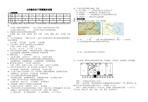 2012-2013学年度第二学期期末七年级历史试卷