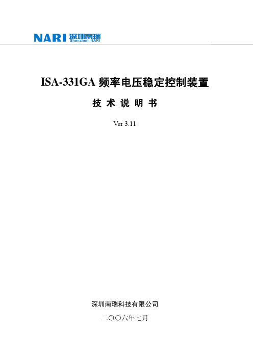 长园深瑞(深圳南瑞)ISA-331GA说明书