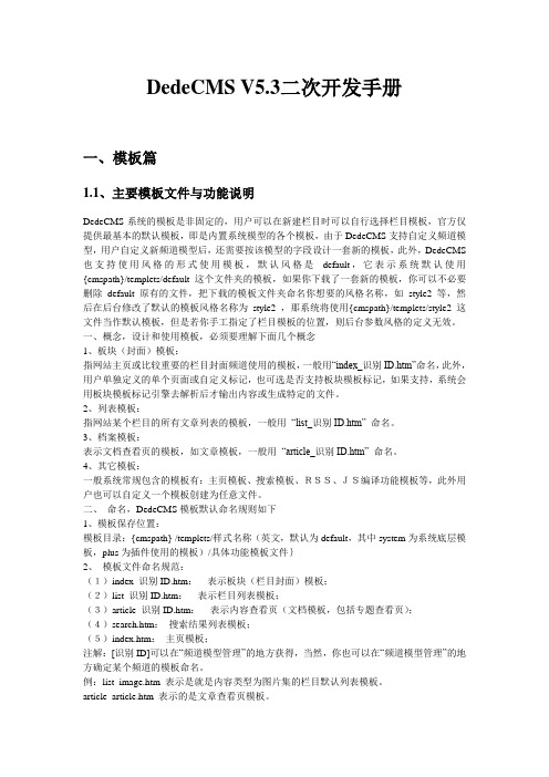 织梦CMS二次开发技术资料