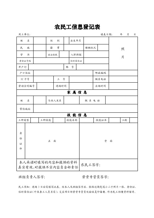 民工信息登记表